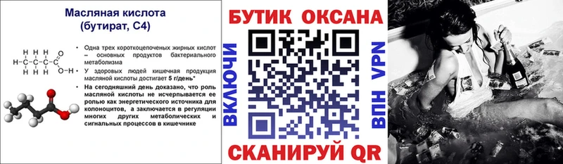 Бутират жидкий экстази  Юрга 