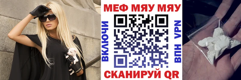 Меф мяу мяу Юрга